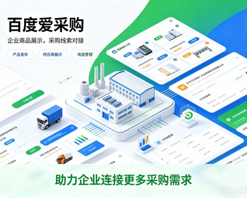 响水百度爱采购