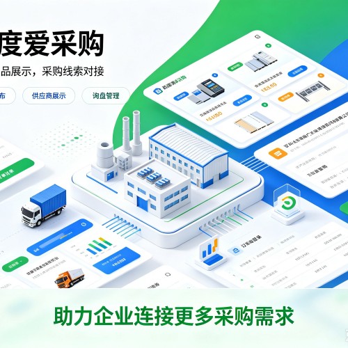 响水百度爱采购
